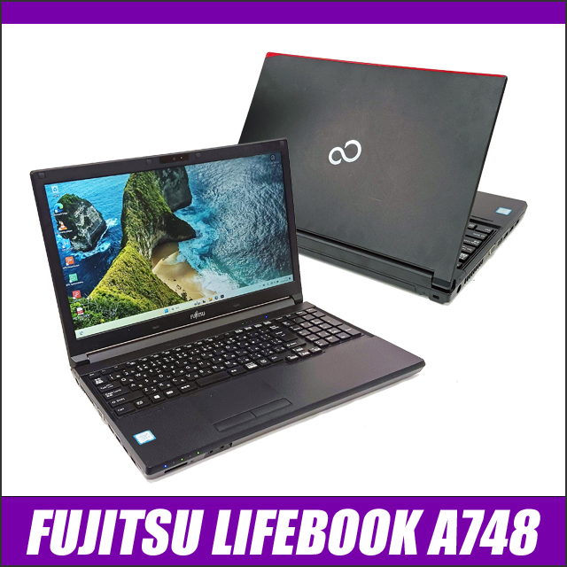 中古ノートパソコン 富士通 LIFEBOOK A748 通販 液晶15.6型 WPS Office