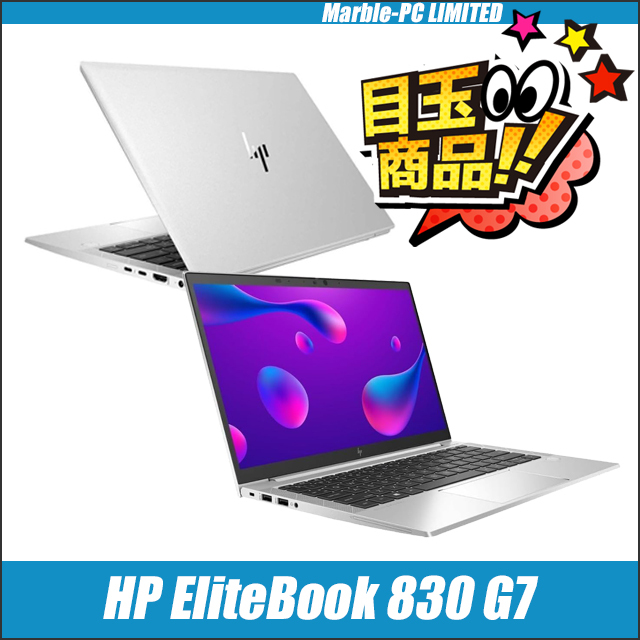 ビックリ目玉企画 中古ノートパソコン HP EliteBook 830 G7 通販 フル