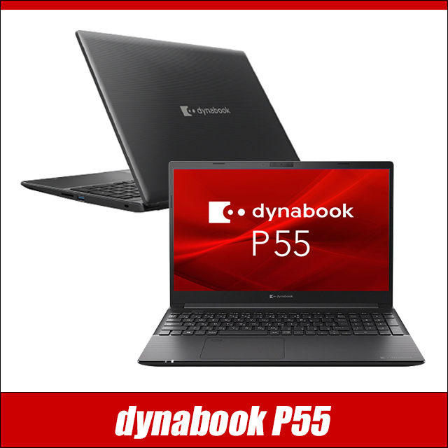 中古ノートパソコン Dynabook dynabook P55/FP 通販 フルHD 液晶15.6型