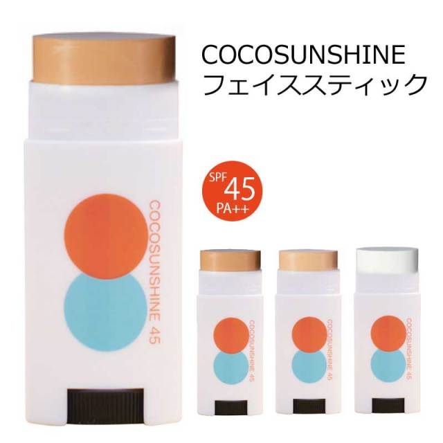 COCO SUNSHINE 日焼け止め フェイススティック/ココサンシャイン SPF45