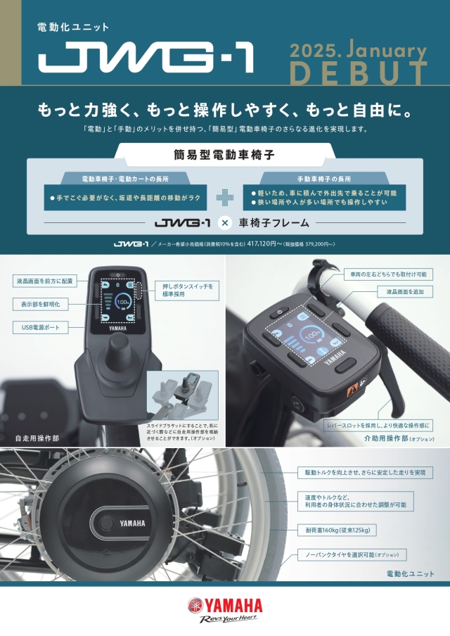JWG-1】ヤマハ電動化ユニット JWG-1 申込ページ(20～24インチ