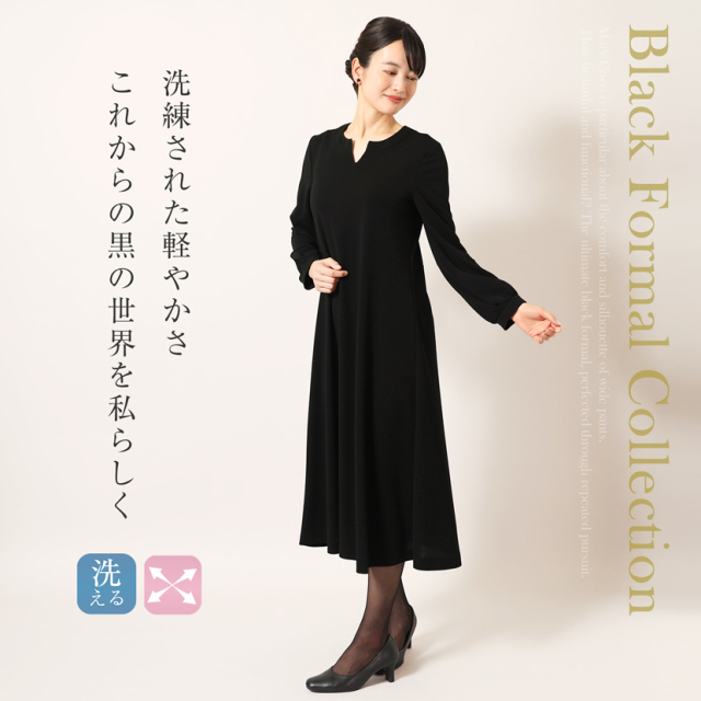 日本製］家庭で洗える キーネックロングワンピース ブラックフォーマル