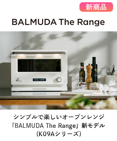 送料無料】【バルミューダ】BALMUDA The Range （K09Aシリーズ