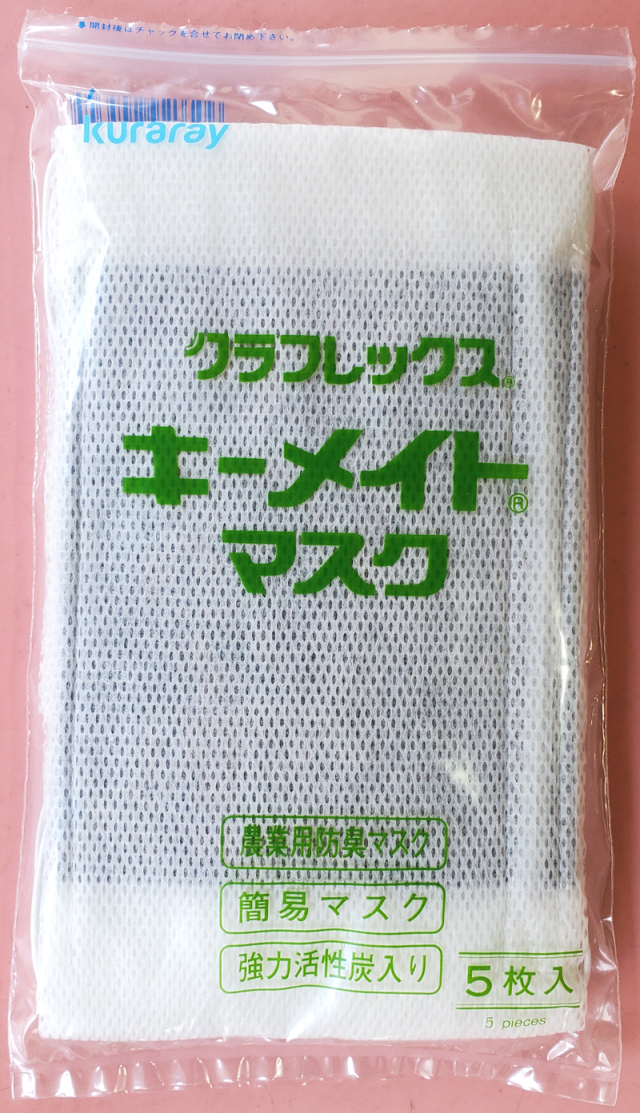 農薬通販.jp】農業用キーメイトマスク（5枚入り）【20,000円以上購入で