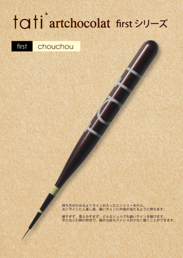 お取り寄せ】【tati】 アートショコラ ブラシ スターター9本セット