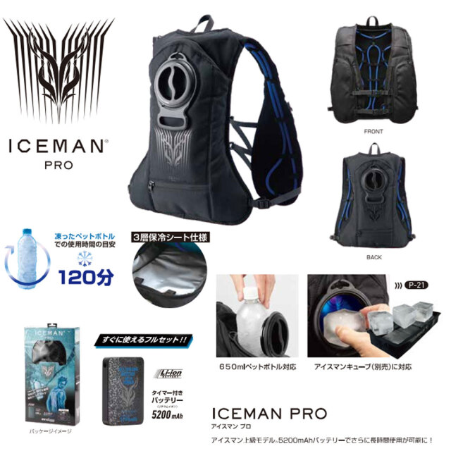 アイスマンPRO ICMP3-BLV-SET 一式 ×10セットまとめ買い 山真製鋸 水冷