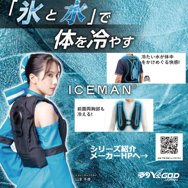 アイスマンPRO ICMP3-BLV-SET 一式 ×10セットまとめ買い 山真製鋸 水冷