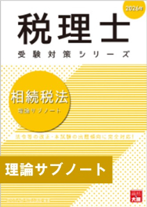 税理士 大原出版株式会社 大原ブックストア