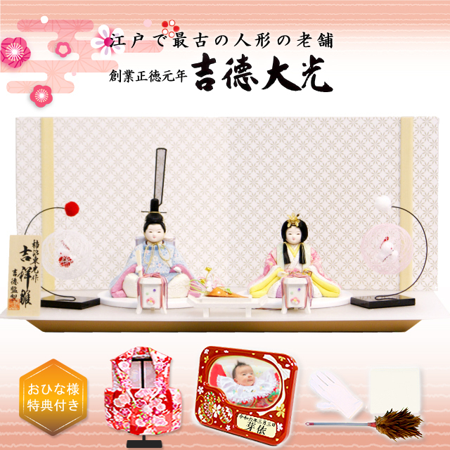 雛人形 吉徳監修 柿沼東光作「吉祥雛」 木目込み人形 親王平飾り(331