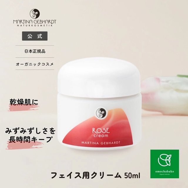 マルティナ ローズクリーム (フェイス用クリーム)｜マルティナ【公式