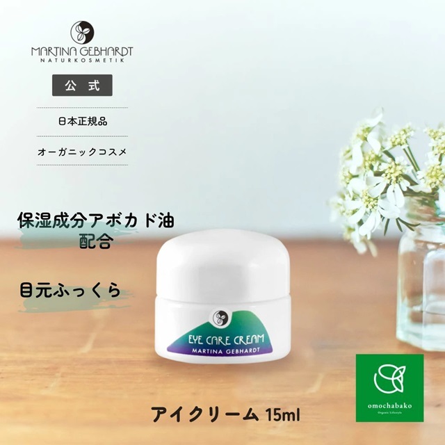 マルティナ アイケアクリーム (目元用クリーム)｜マルティナ【公式通販
