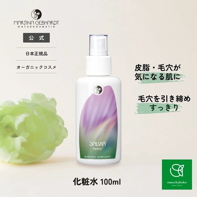 マルティナ サルビアフェイシャルローション (化粧水)｜マルティナ