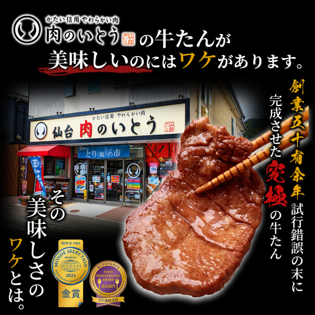 杜の都仙台名物肉厚牛たん味噌味500g | 肉のいとう【公式】通販サイト