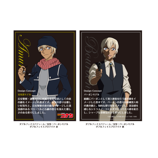 名探偵コナンダブルフェイスパフューム 安室透&バーボンセット