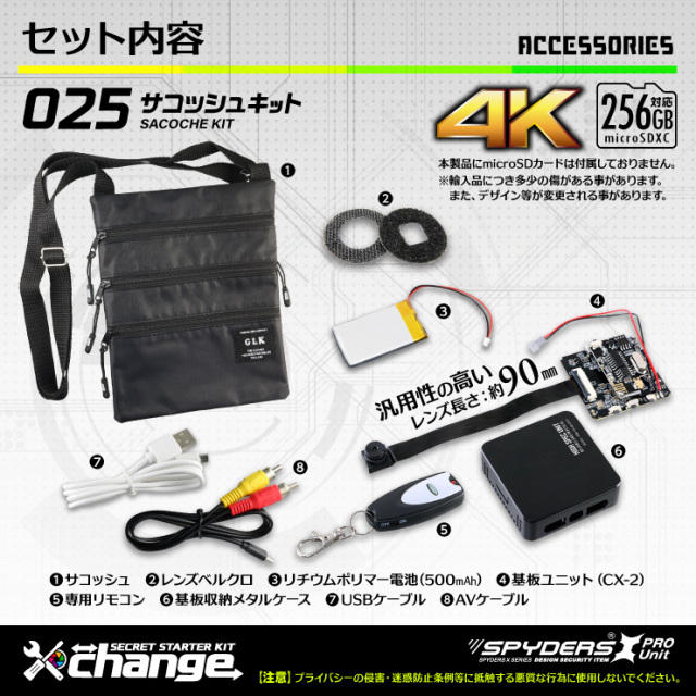 スパイダーズX change 小型カメラ サコッシュ ブラック シークレット