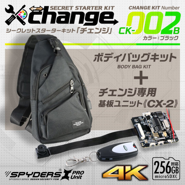 スパイダーズX change 4K 小型カメラ ボディバッグ ブラック