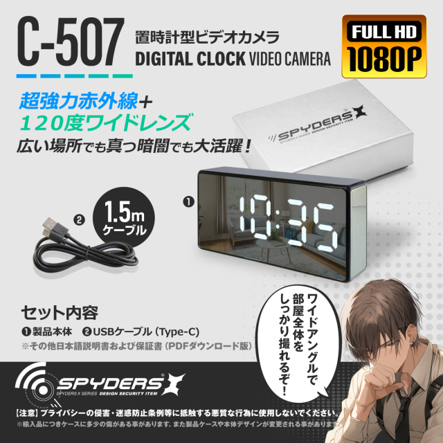 スパイダーズX スパイカメラ 1080P 置時計型カメラ 小型カメラ [C-507