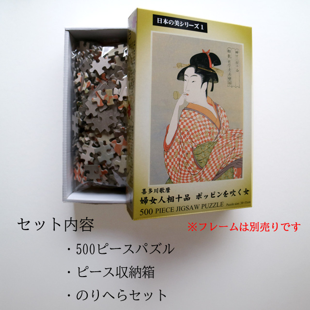 喜多川歌麿 婦女人相十品・ポッピンを吹く娘 大型ジグソーパズル 500