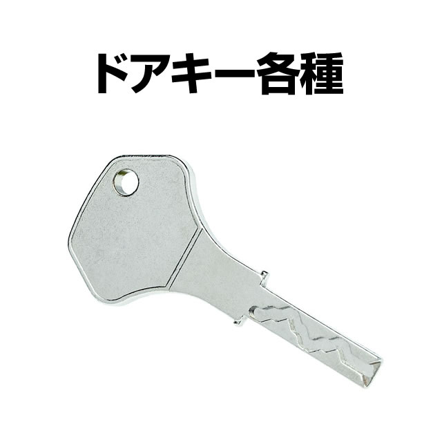 パチスロ ドアキー 【各メーカー別・各機種別】に揃えてます！ A-SLOT