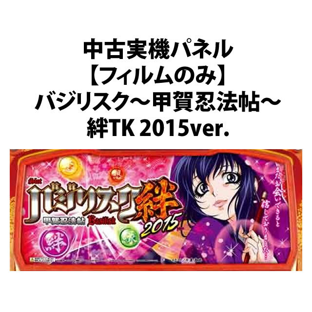 中古実機パネル】【フィルムのみ】メーシー SLOT魔法少女まどか