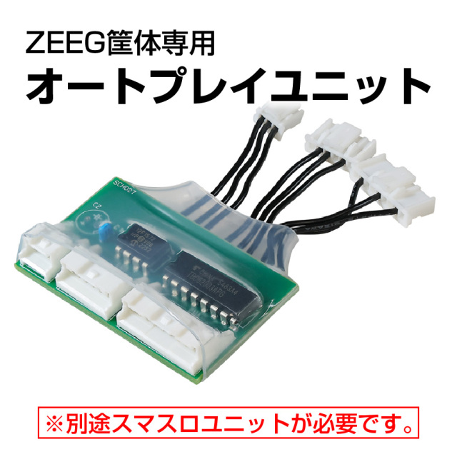 単品販売不可】スマスロ用オートプレイユニット