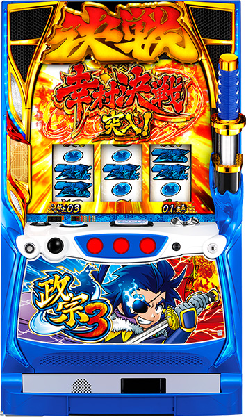 大都技研 政宗3 中古パチスロ実機 [8ch対応] A-SLOT
