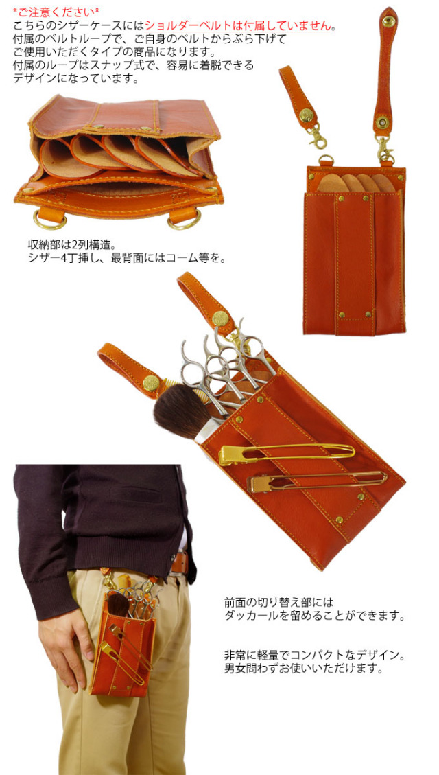 AT-CASE1』(全4色)ワーグナー/シザー4丁対応 無駄を省いたシンプル