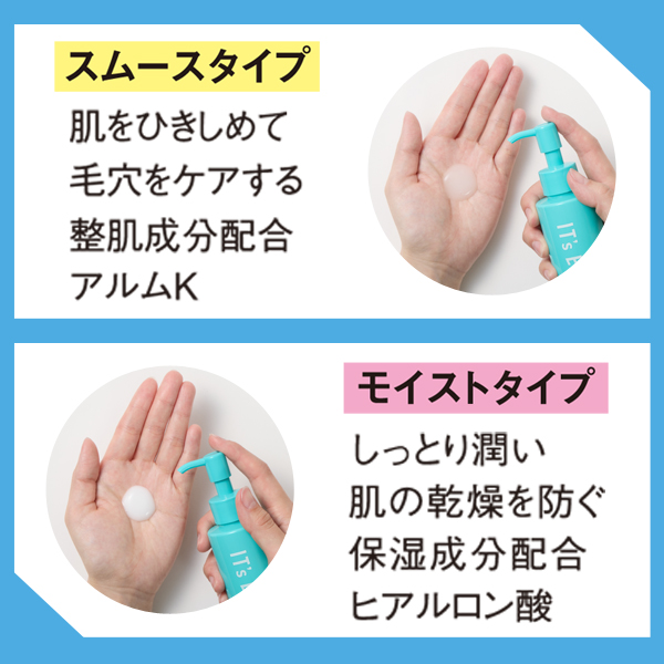 イッツイージー ベースメンテ オールインワンローション