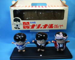 3体箱入り！復刻版☆ナショナル ナショナル坊や 非売品 【TO1537