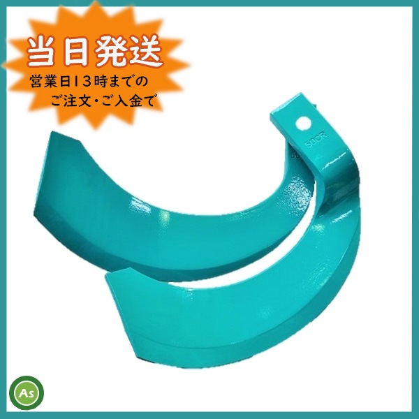 クボタ純正 耕うん爪 スーパー反転爪 34本 2949S