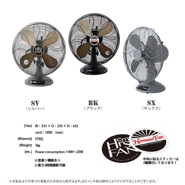 レトロファンテーブル N ハモサ RF-0118 扇風機 全3色 送料無料