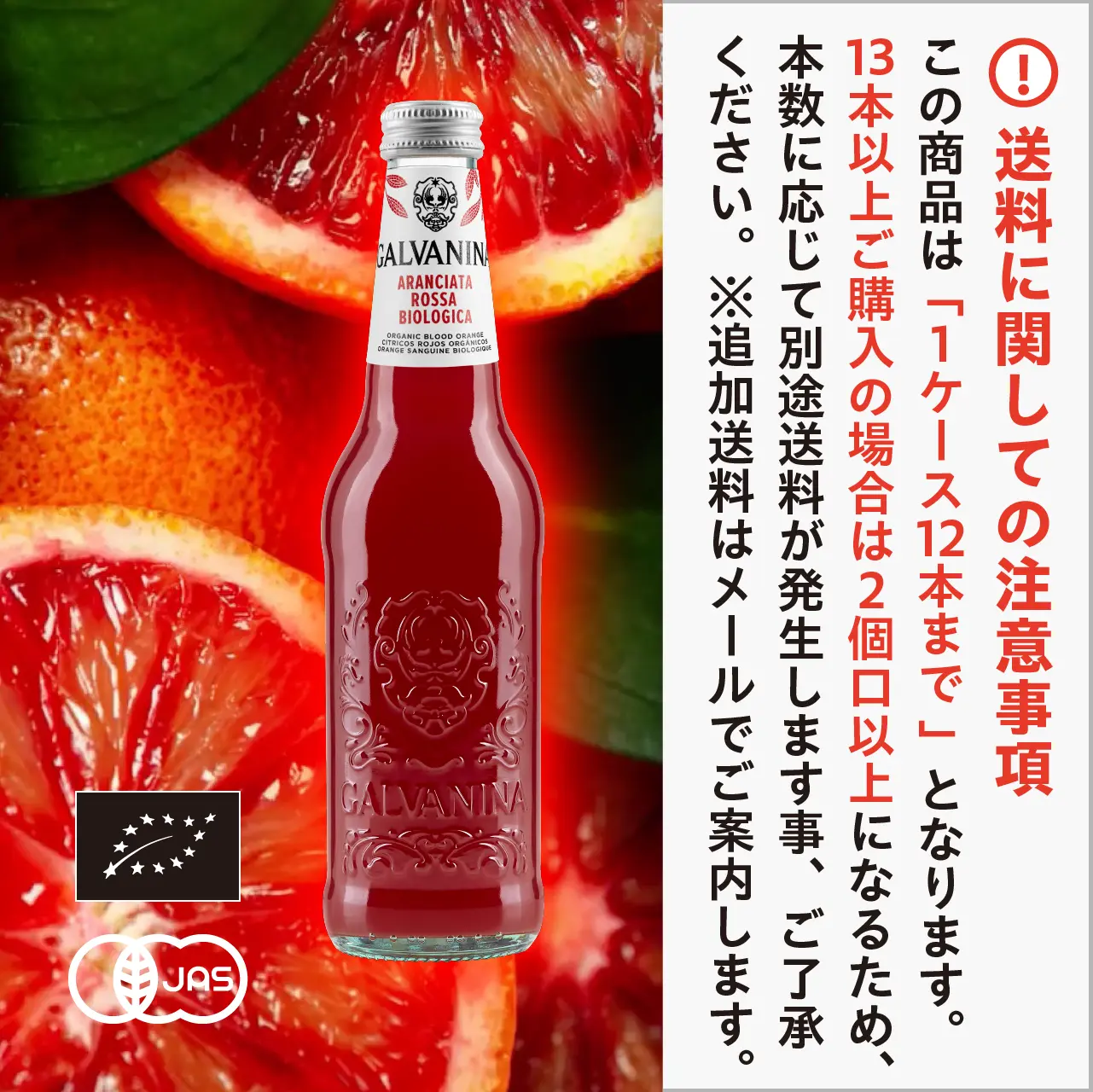 有機JAS認証 ビオ アランチャータロッサ ガルバニーナ（GALVANINA