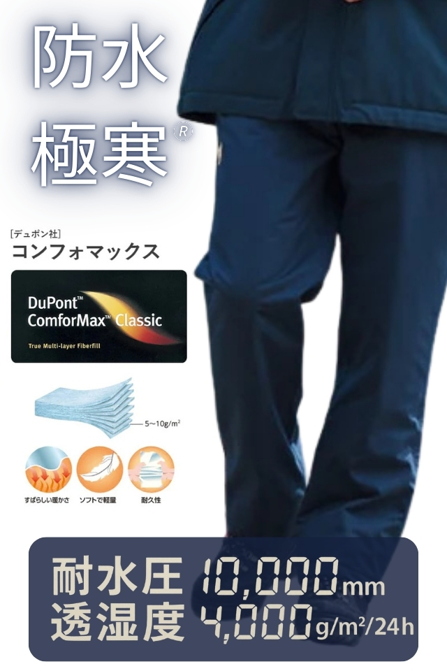耐水性透湿性に優れた極寒防水防寒パンツASAHICHO69400 | 防寒服プロ