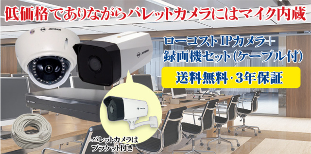 防犯カメラ 屋内屋外 243万画素 IP低価格 1〜4台セット