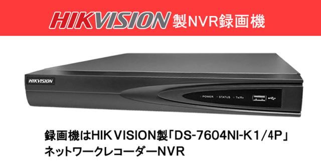 4K HIKVISION(ハイクビジョン)NVRレコーダー PoE カメラ電源不要