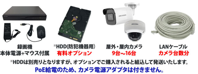 防犯カメラ 屋内屋外 家庭用 243万画素 IP 9～16台セット レコーダー