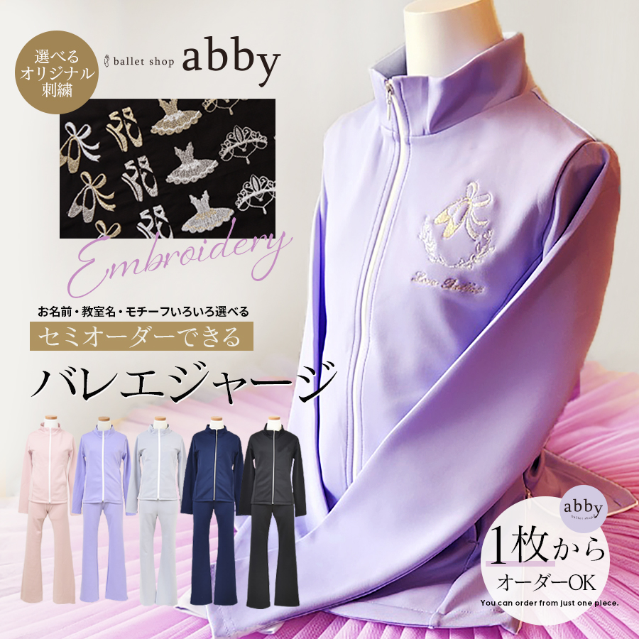 abbyセミオーダージャージ＞1着からOK！刺繍が選べる！セミオーダー