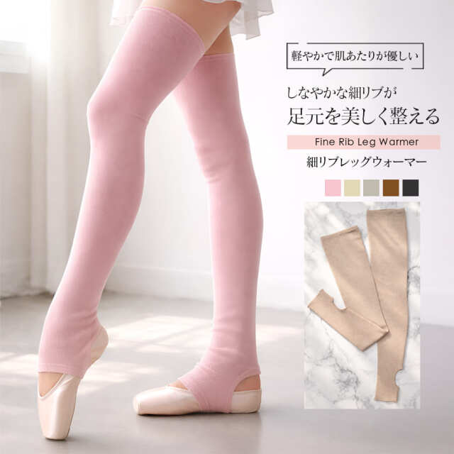 レッグウォーマー