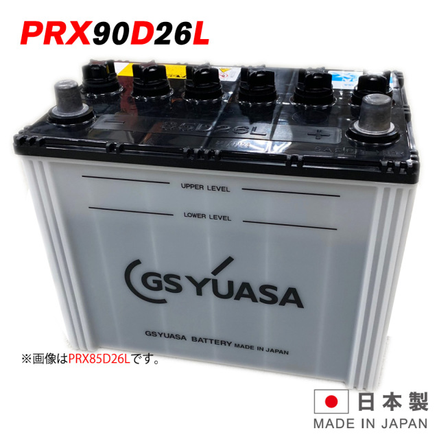 90D26L 大型車 自動車 バッテリー GS ユアサ PRODA X PRN-90D26L