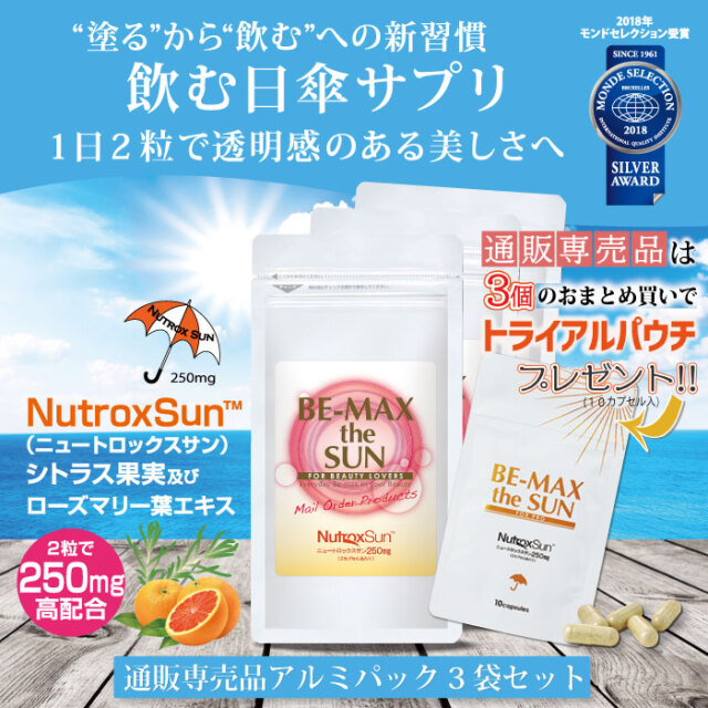 BE-MAX the SUN（ビーマックス ザ サン） 30カプセル×3袋ご購入で