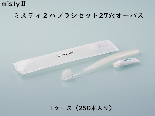 ホテル客室用アメニティ ミスティ2 歯ブラシセット シオン 入数：1000