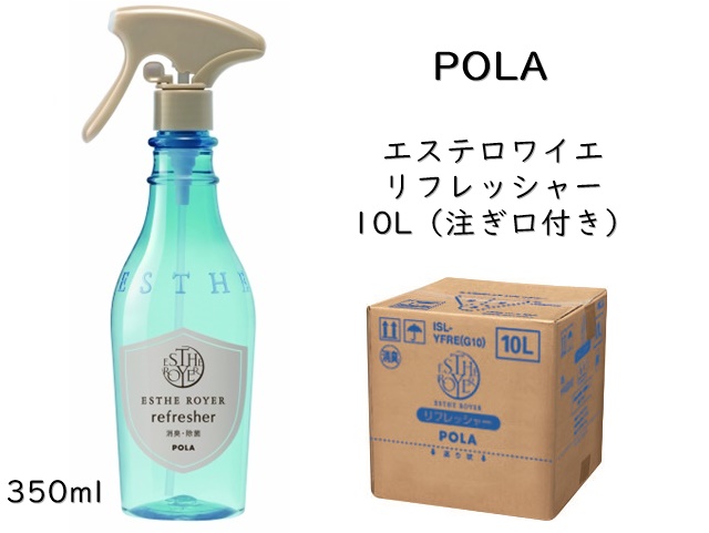 ポーラ(POLA) アロマエッセゴールド リフレッシャー10L | シンワ