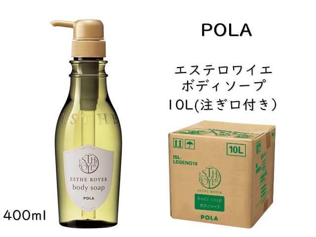 ポーラ(POLA) エステロワイエ ボディソープN10L（V211） | シンワ