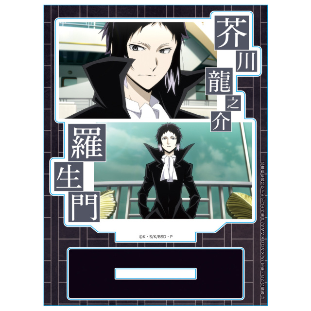 文豪ストレイドッグス アクリルキャラスタンド 芥川龍之介 場面写ver.