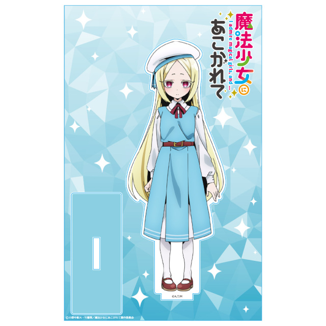 魔法少女にあこがれて アクリルキャラスタンド 杜乃こりす