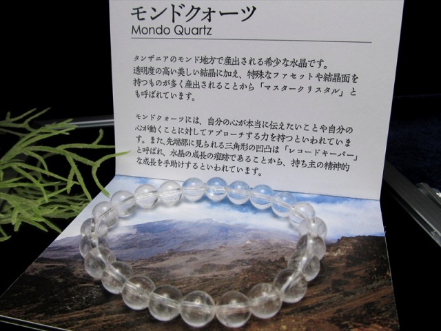 世界的希少水晶 モンドクォーツ ブレスレット 8mm-8.5mm×23珠 高度な