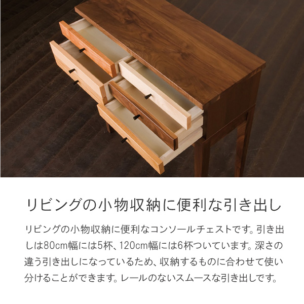 スピッコ 80 120 コンソールテーブル