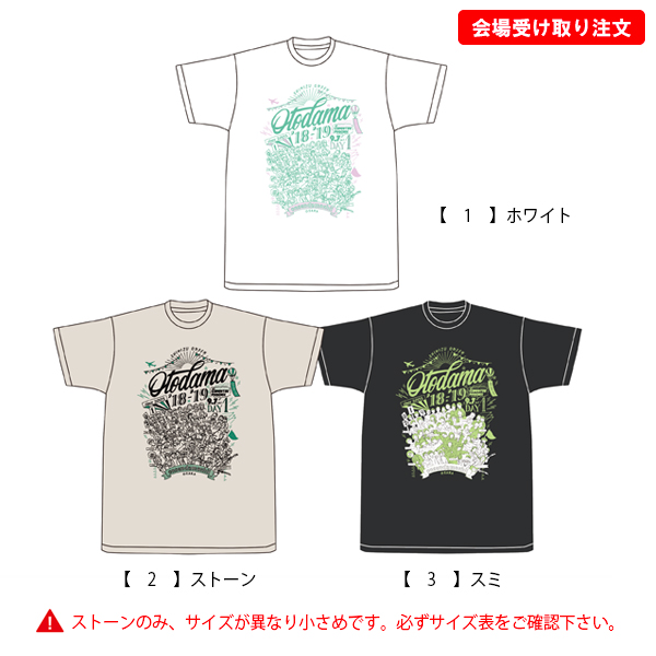 OTODAMA'18-'19～音泉魂～ 事後通販 】 ほのぼのDAY1 Tシャツ 《発送