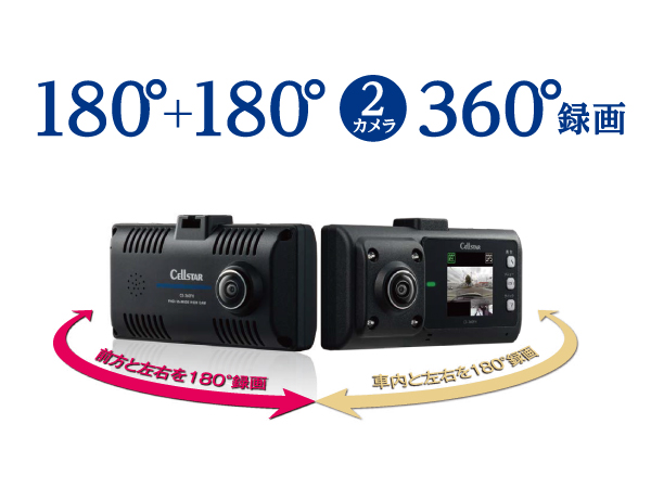 セルスター 360°録画ドライブレコーダー CS-360FH CS-360FH | ドライブ