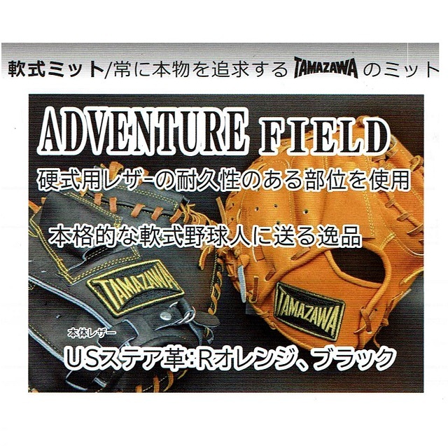 玉澤 ファーストミット 付属品セット 軟式大人用 楽天市場】玉澤